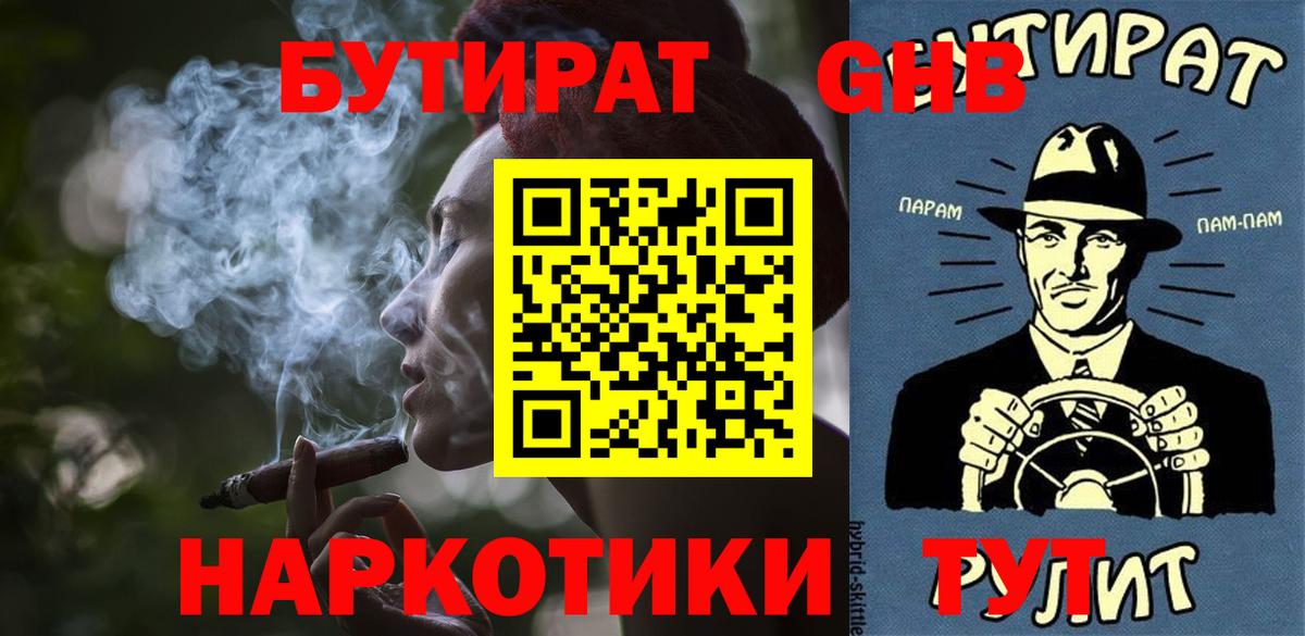 БУТИРАТ GHB  Вход с VPN  Асино 