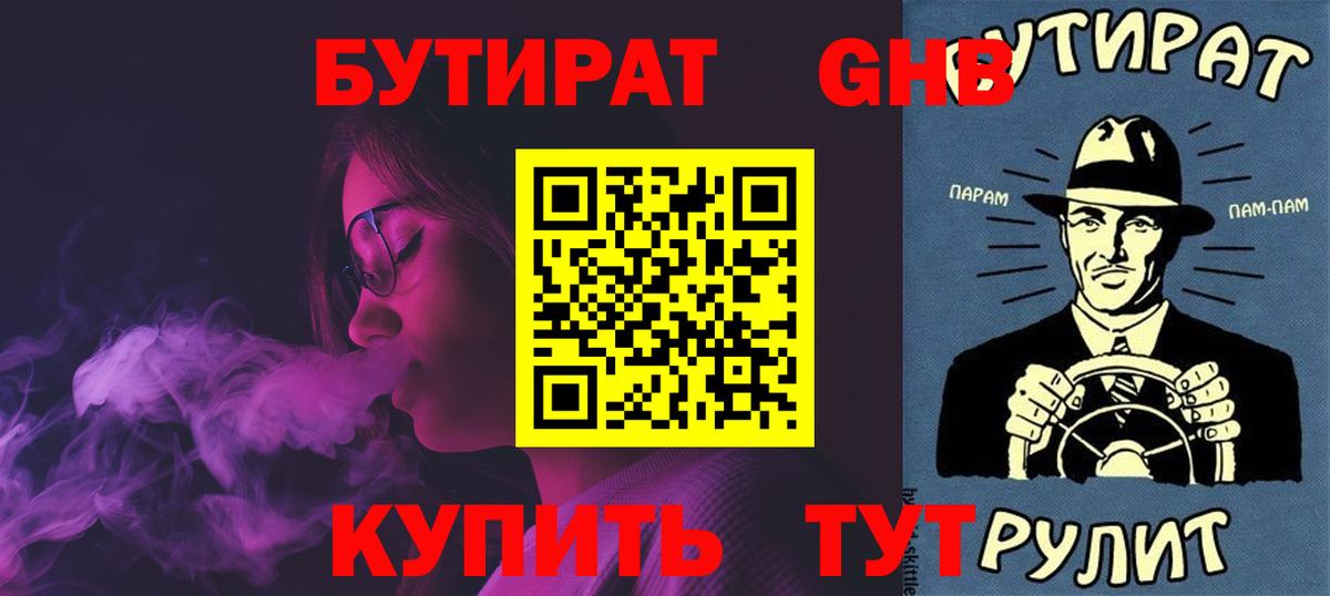 БУТИРАТ бутик Асино