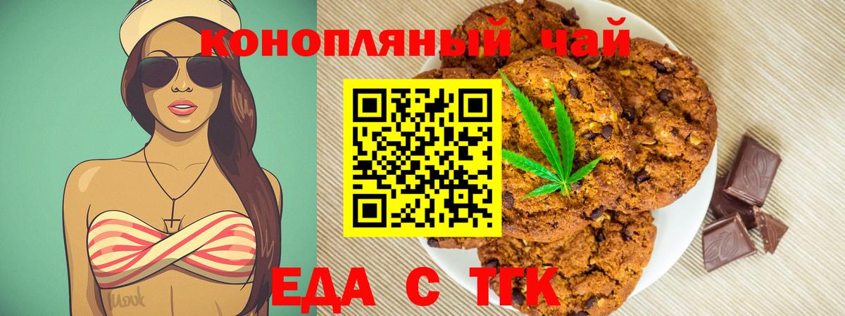 Печенье с ТГК конопля  Вход с VPN  Асино 