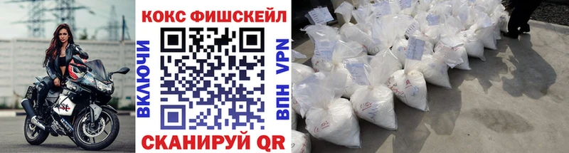 КОКАИН FishScale  ОМГ ОМГ ссылки  Асино 