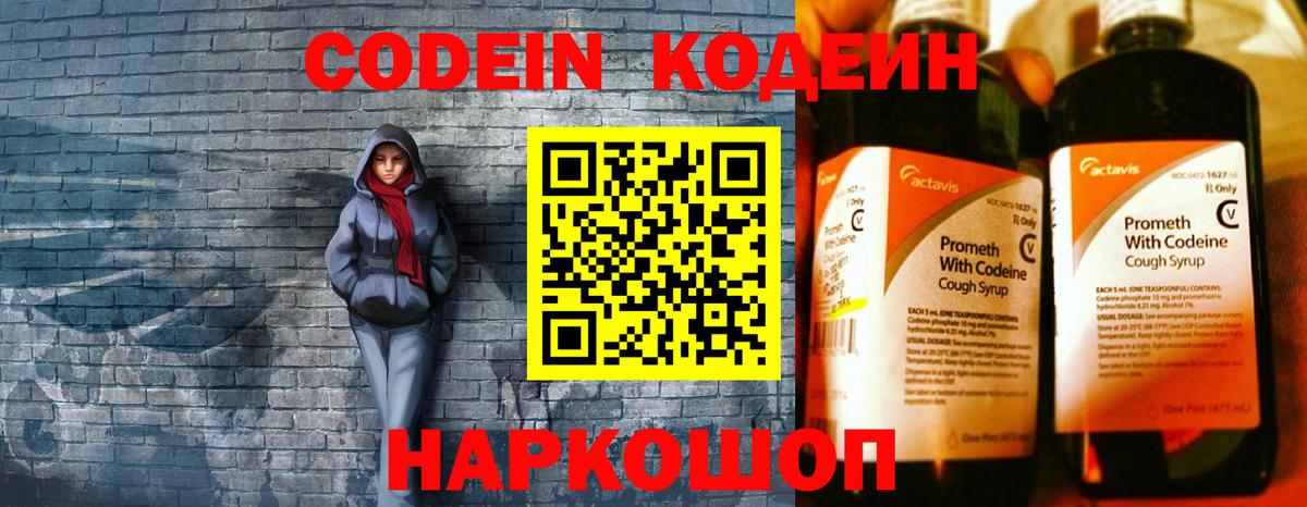 Кодеиновый сироп Lean Purple Drank Асино