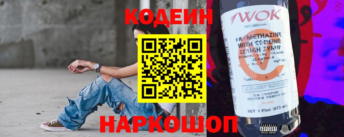 Асино  Кодеин Purple Drank  Вход с VPN  Кодеин напиток Lean (лин) 