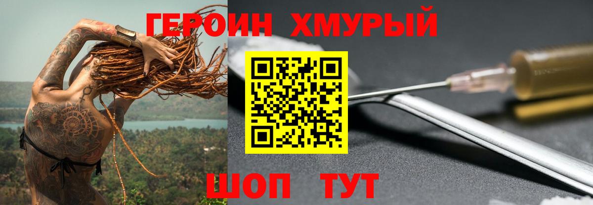 Асино  ГЕРОИН белый  Вход с VPN 