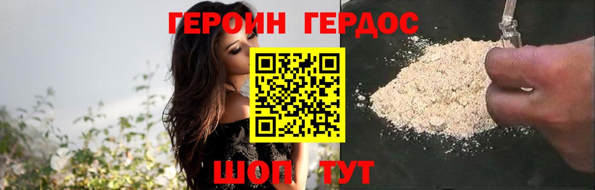 ГЕРОИН Афган Асино
