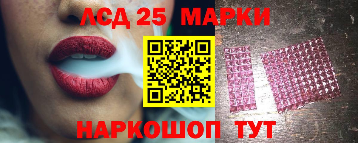 Лсд 25 экстази кислота Асино