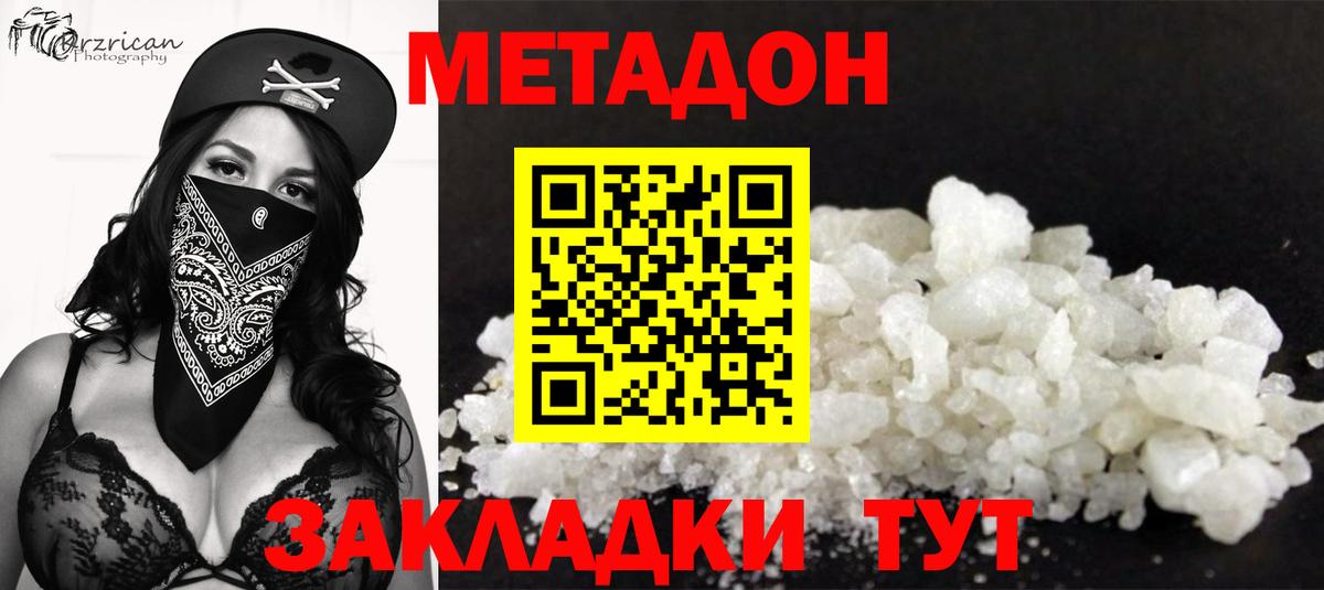 Метадон VHQ Асино