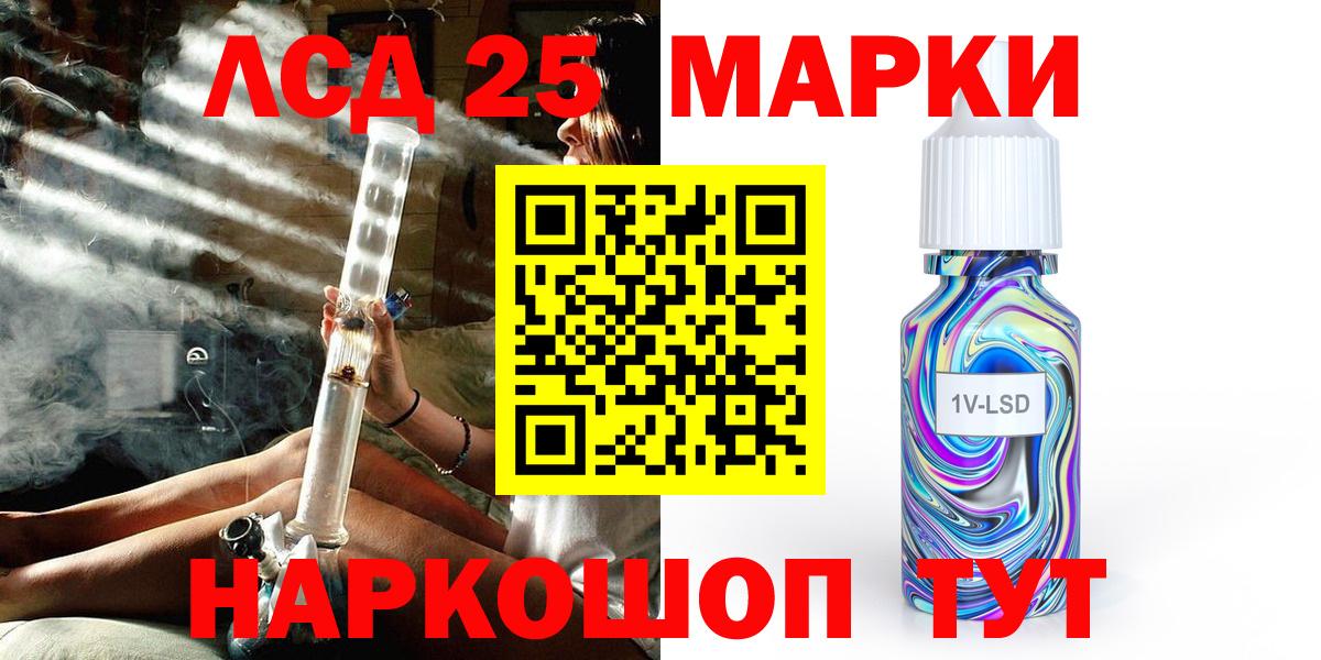 Марки 25I-NBOMe 1,8мг Асино